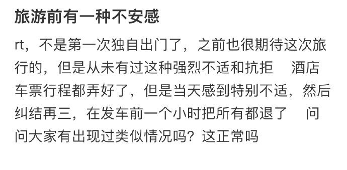 旅游前有一种不安感[哆啦A梦害怕] ​​​