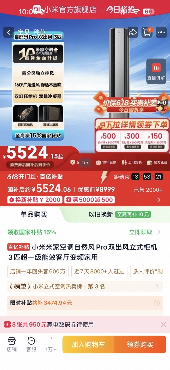 各大空调品牌集体降价近千元上淘宝用国补买家电数码上淘宝买空调叠国补不只5折上🍑