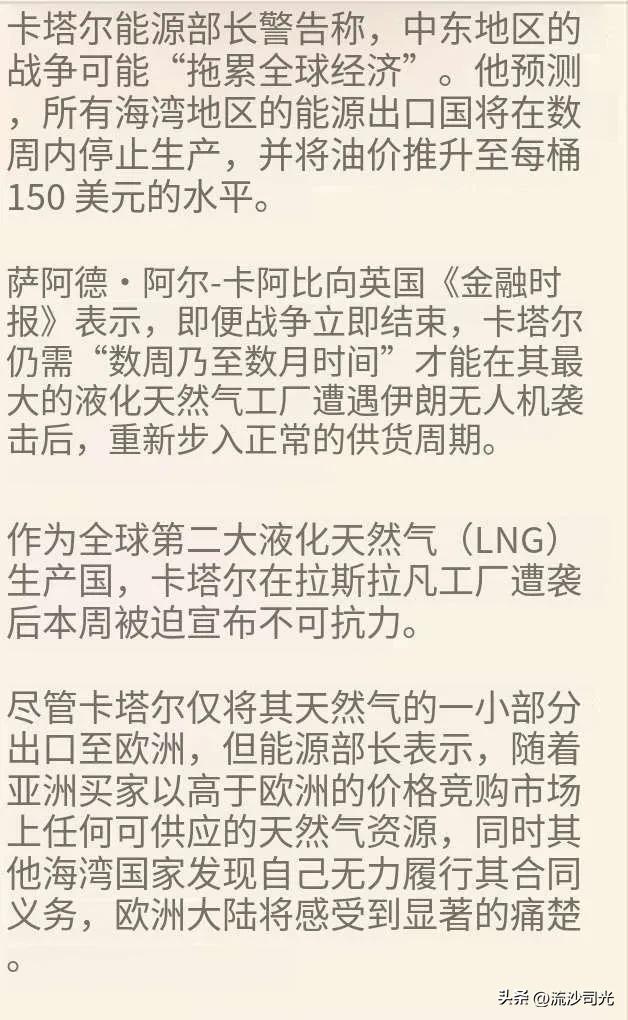 卡塔尔警告称，若战争持续数周，可能迫使海湾国家停止能源出口。伊朗无人机袭击了卡塔