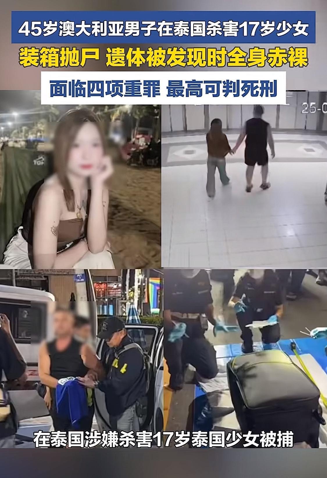 仅100元差价，17岁少女惨遭行李箱藏尸！芭提雅惨案背后，是无数底层女孩的无奈。