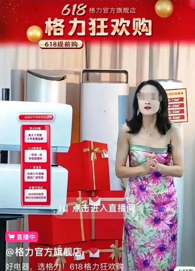 格力这么大的公司也来蹭“国企牵手门”热度了？

6月13日，格力女主播身穿“国企