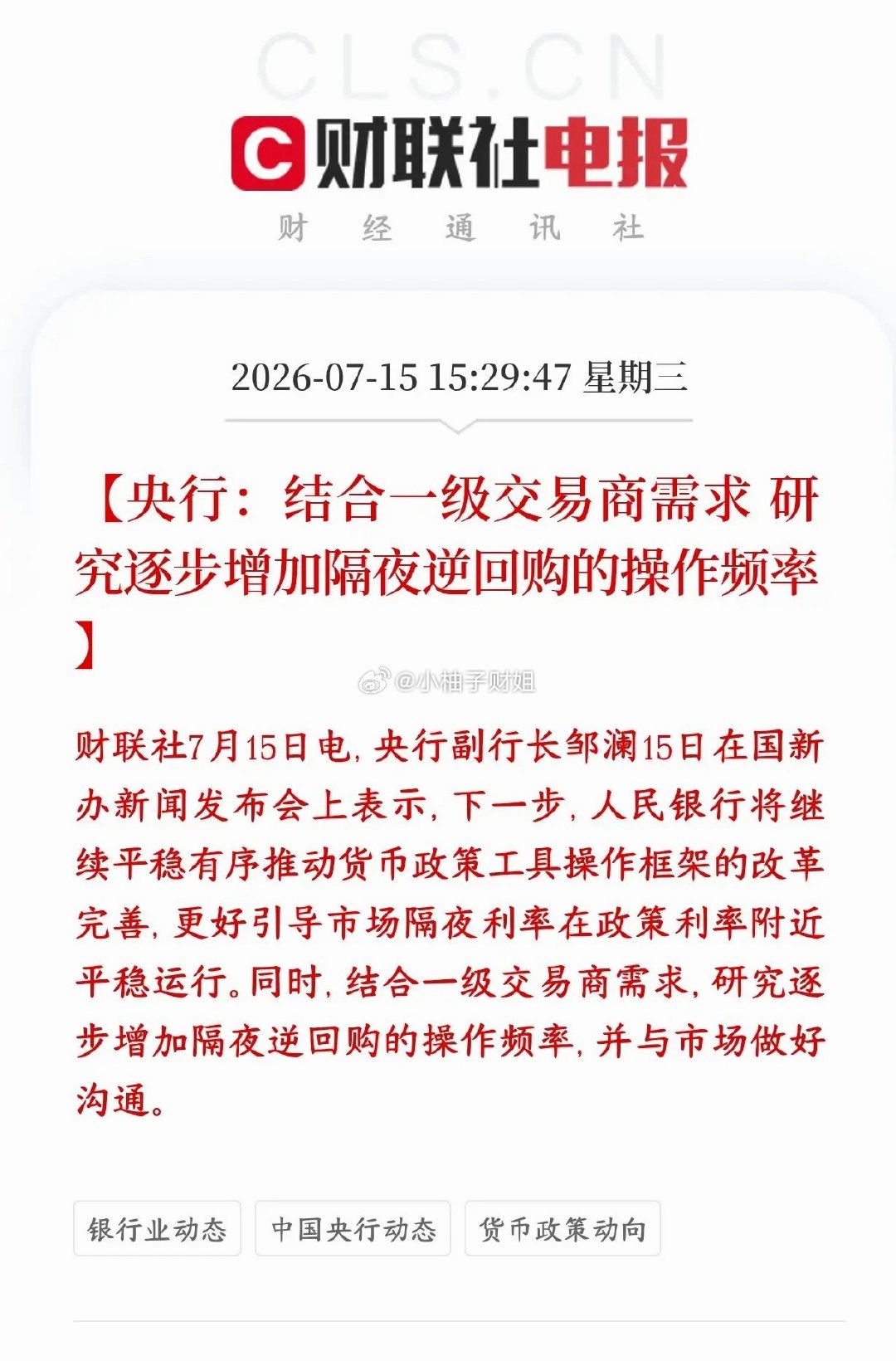 A股收盘后，央行就释放重磅真金白银的利好消息央行打算慢慢提高隔夜逆回购的操作频次