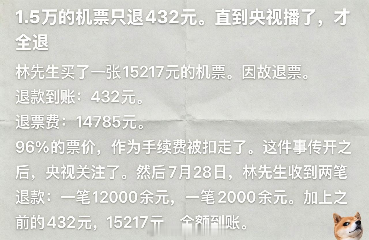航空公司不满携程返还天价退票费1.5万机票退票仅退432元，携程迫于舆论自掏腰包