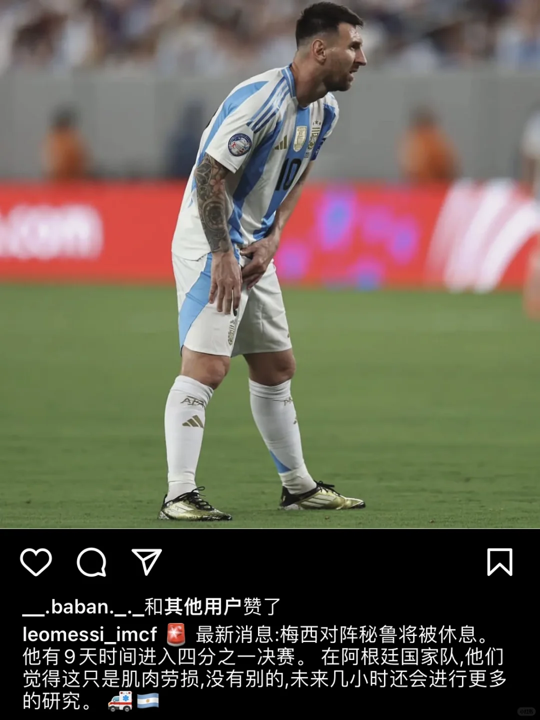 下一场对阵秘鲁，梅西将会休息，不上场！