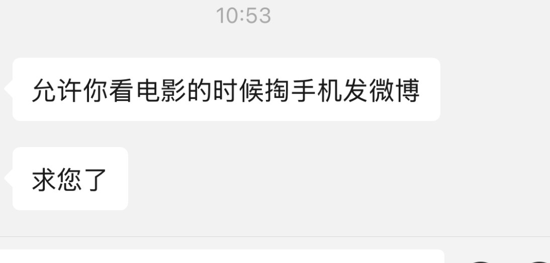 全网唯一被允许看电影掏手机的人可能就是我了别了吧，还是挺没素质的，我旁边还有好大