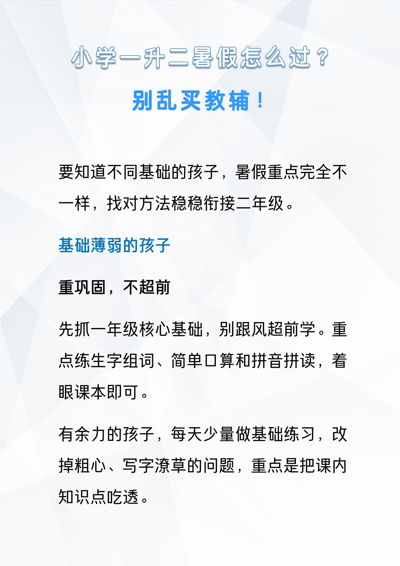 小学一升二暑假怎么过？别乱买教辅！要知道不同基础的孩子，暑假重点完全不一样，找对