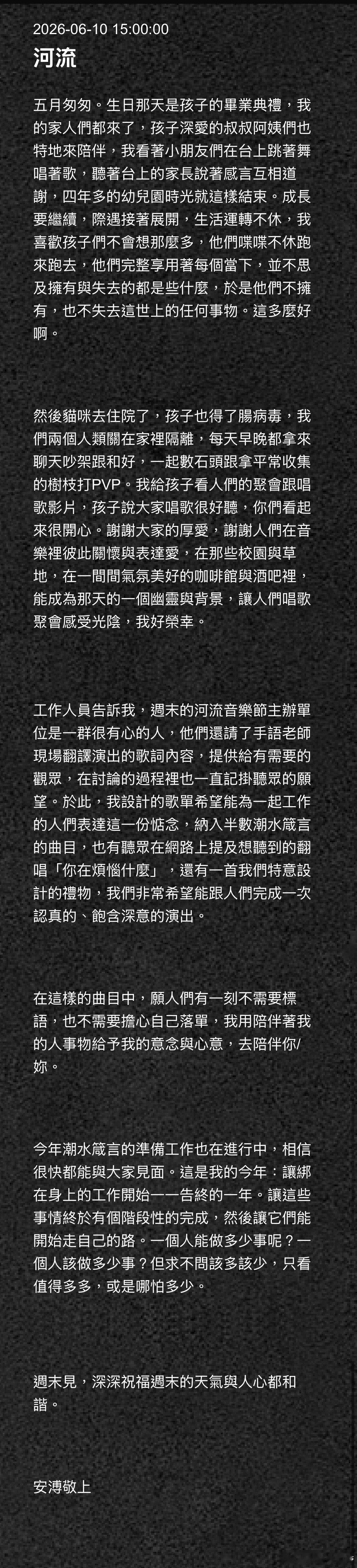 安溥最新电子信：河流 今年潮水箴言的准备工作也在进行中，相信很快都能与大家见面 