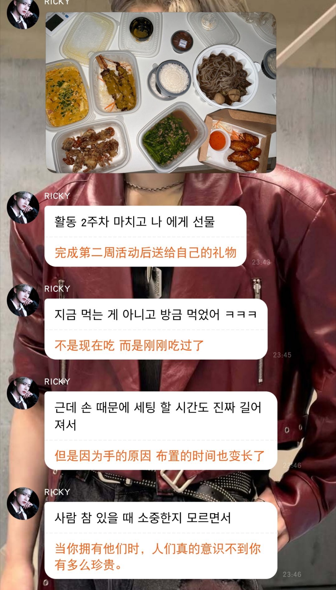 一想到这幅画面，Ricky用包成胖胖的手指布置夜宵，再用胖胖的手指拿着手机找粉丝