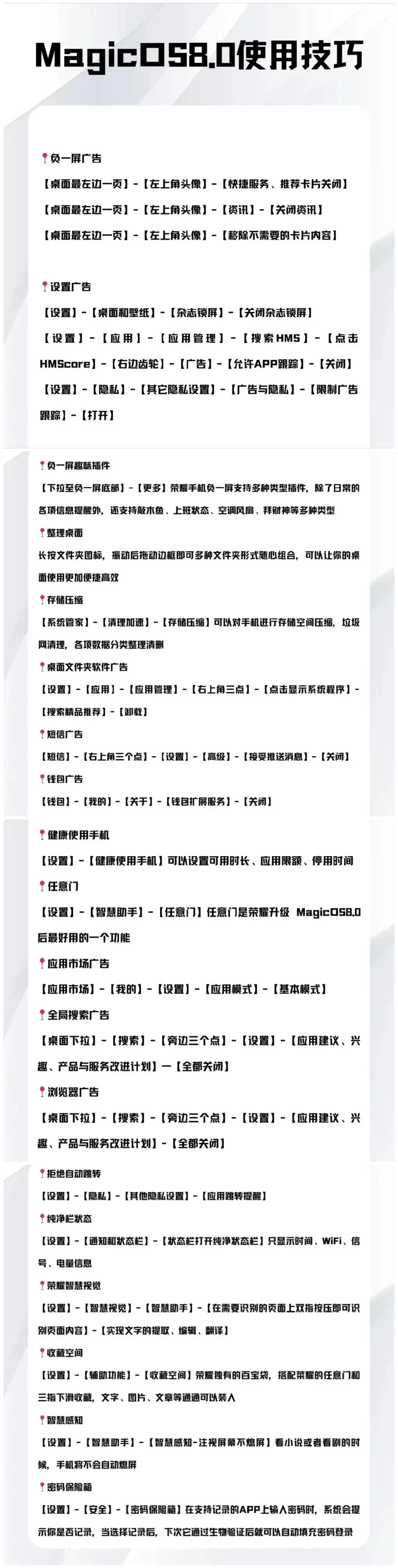 MagicOS 8.0使用技巧来啦！用荣耀手机的朋友还不赶紧码住了？