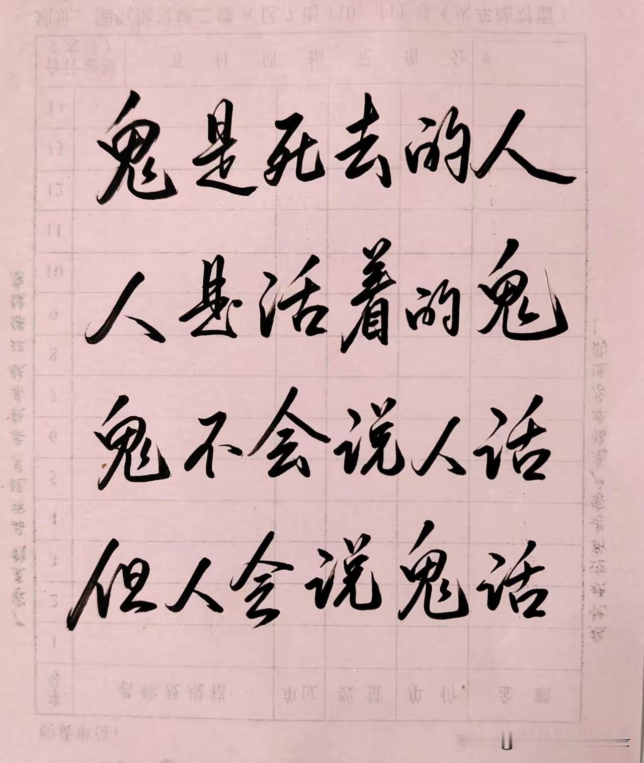聊斋主题曲：
你也说聊斋，我也说聊斋。
喜怒哀乐一起那个都到那心头来。
鬼也不是