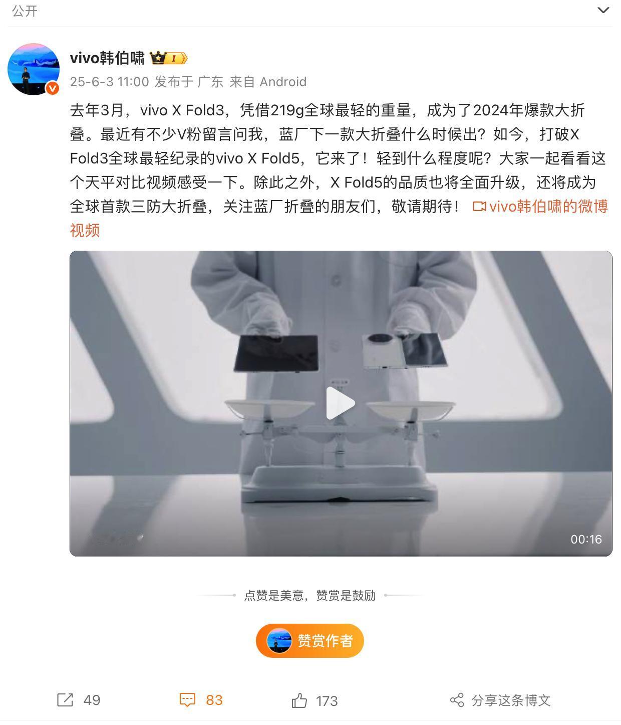 比219克还轻的X Fold5，6月发布，还是全球首个三防大折叠