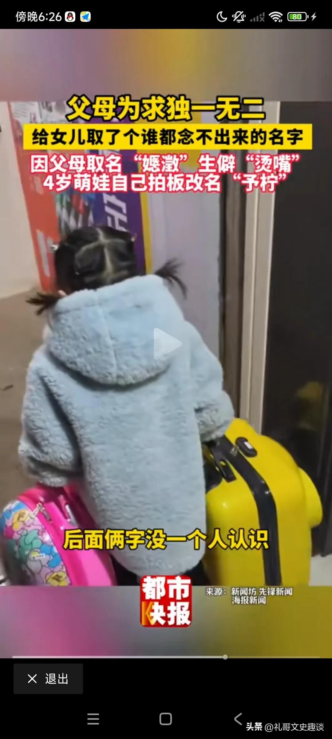 能给孩子取出这样名字的父母也是有才。孩子出生的时候，父母给女儿取了一个名字，网上