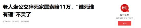 5月18日极目新闻报道，上海，八旬老人刚坐上公交没两分钟，就浑身冒汗喘不上气，还