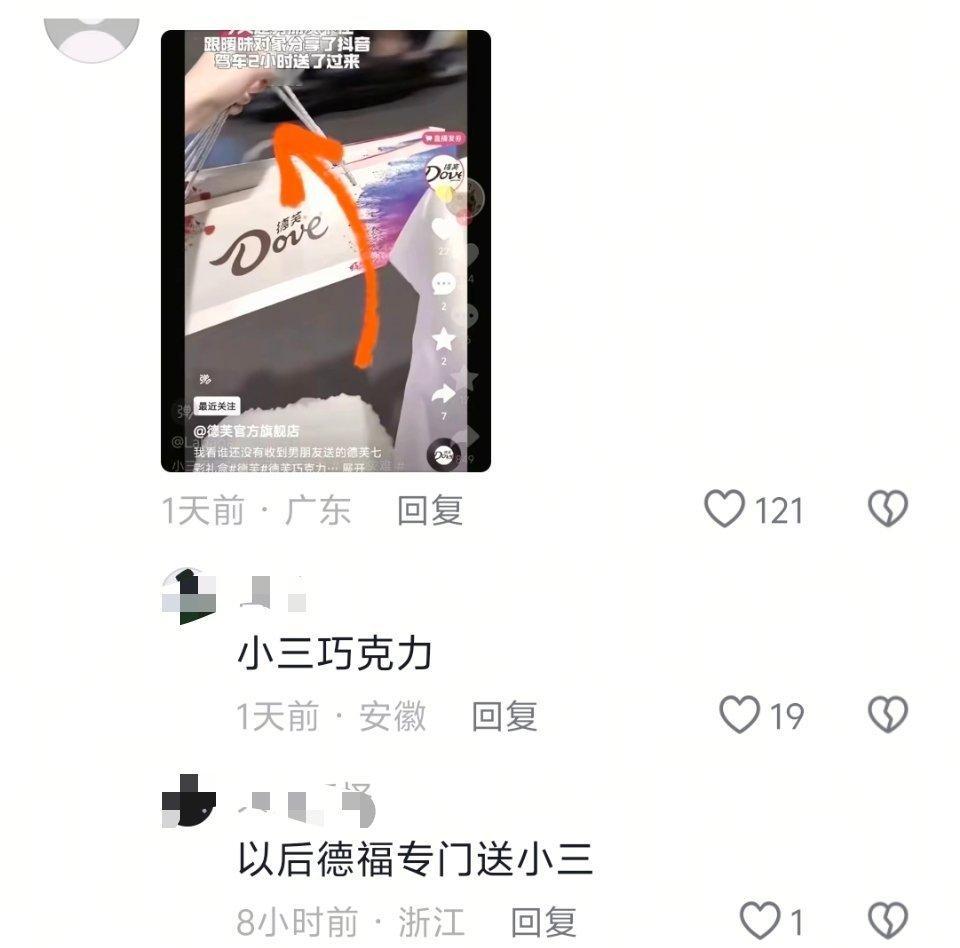 德芙文案 翻车 德芙文案：跟男朋友要了很久的德芙七彩礼盒也没给我买今年趁男朋友不