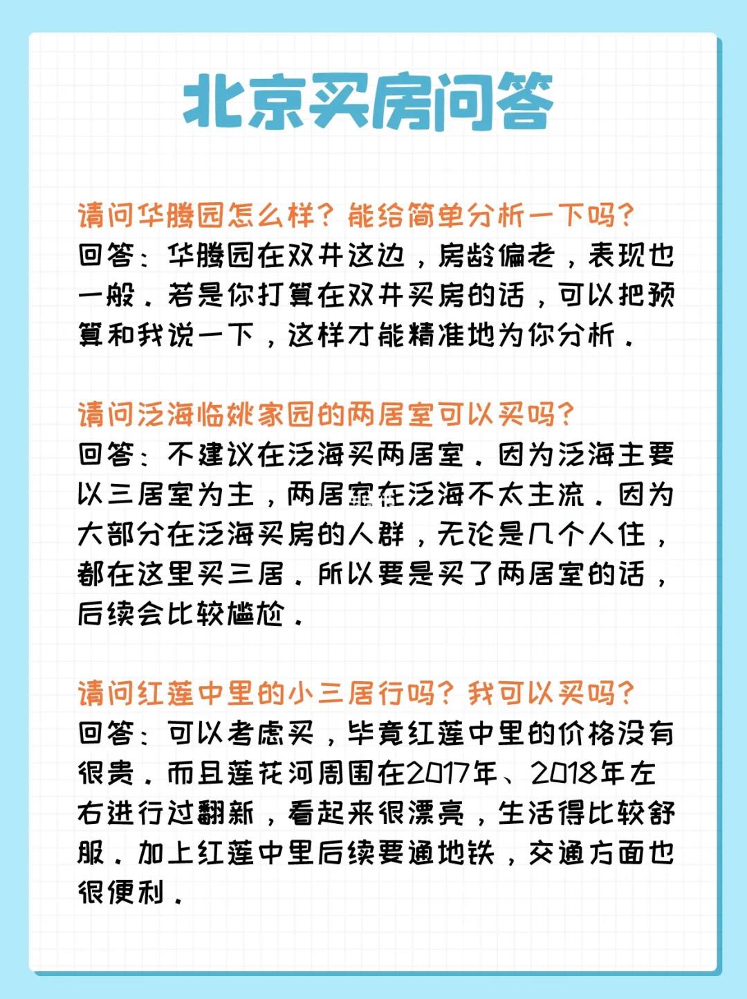 北京买房问答：双井、朝阳公园、马连道