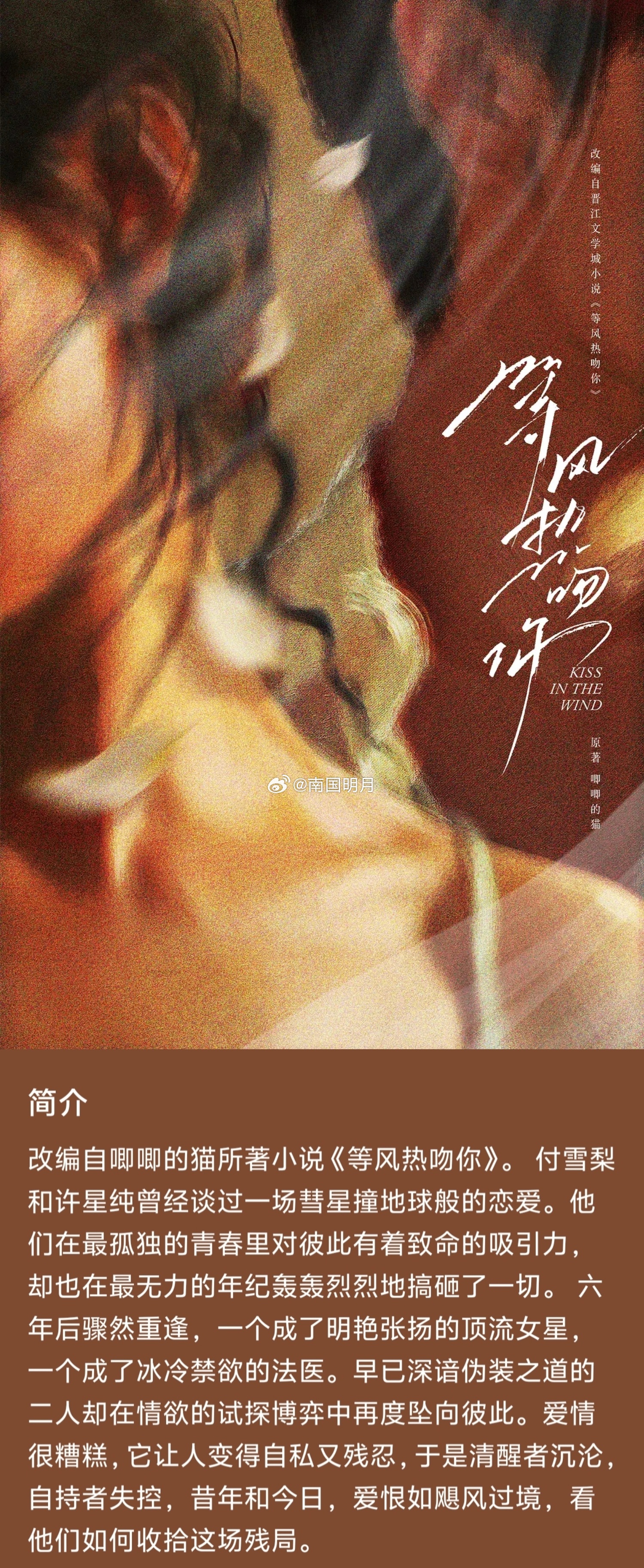 电视剧《等风热吻你》更新：导演：瞿友宁(难哄)、李青蓉(亲爱的，热爱的) 