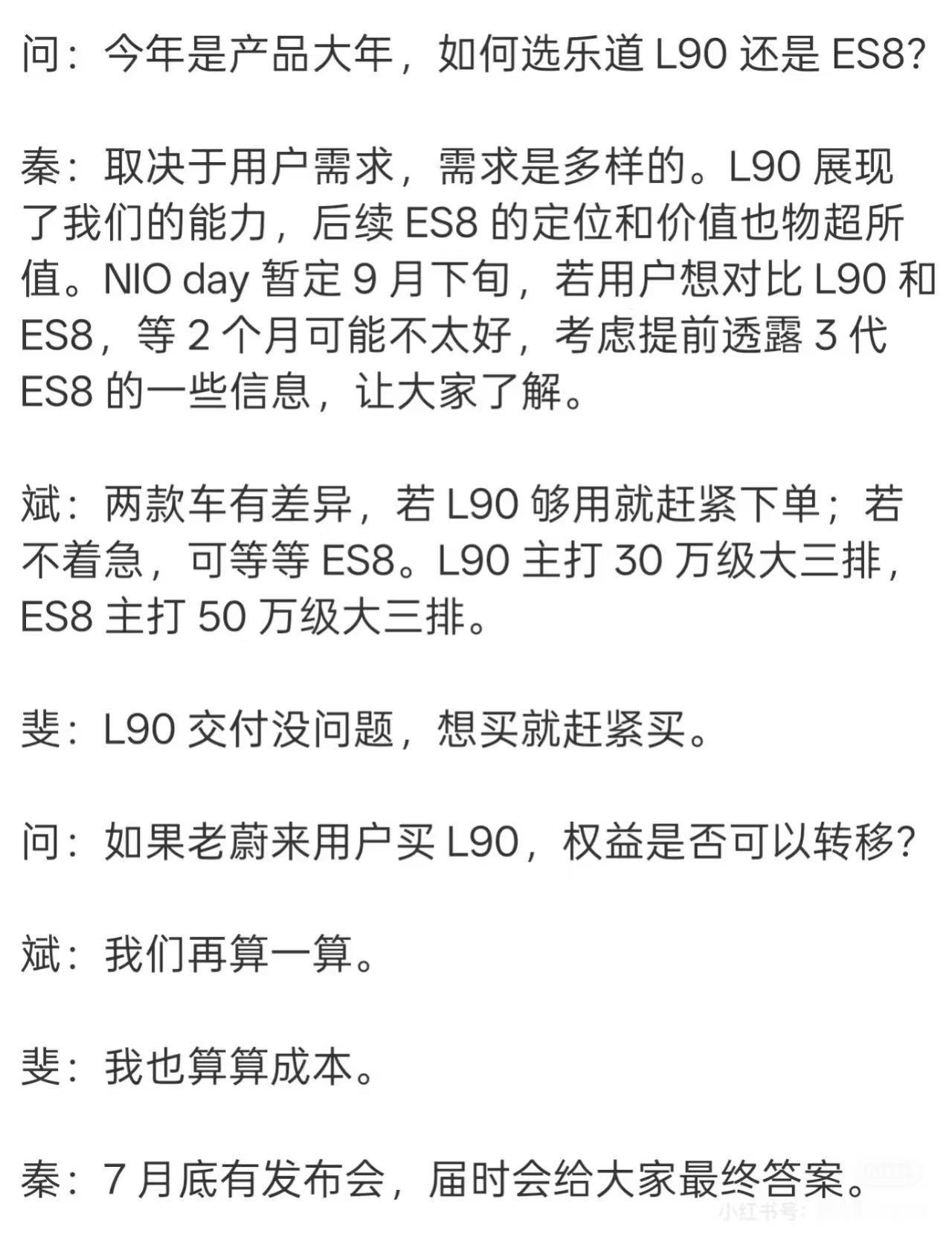 斌哥的意思是，第三代ES8还是要锁定50万这个级别。 ​​​