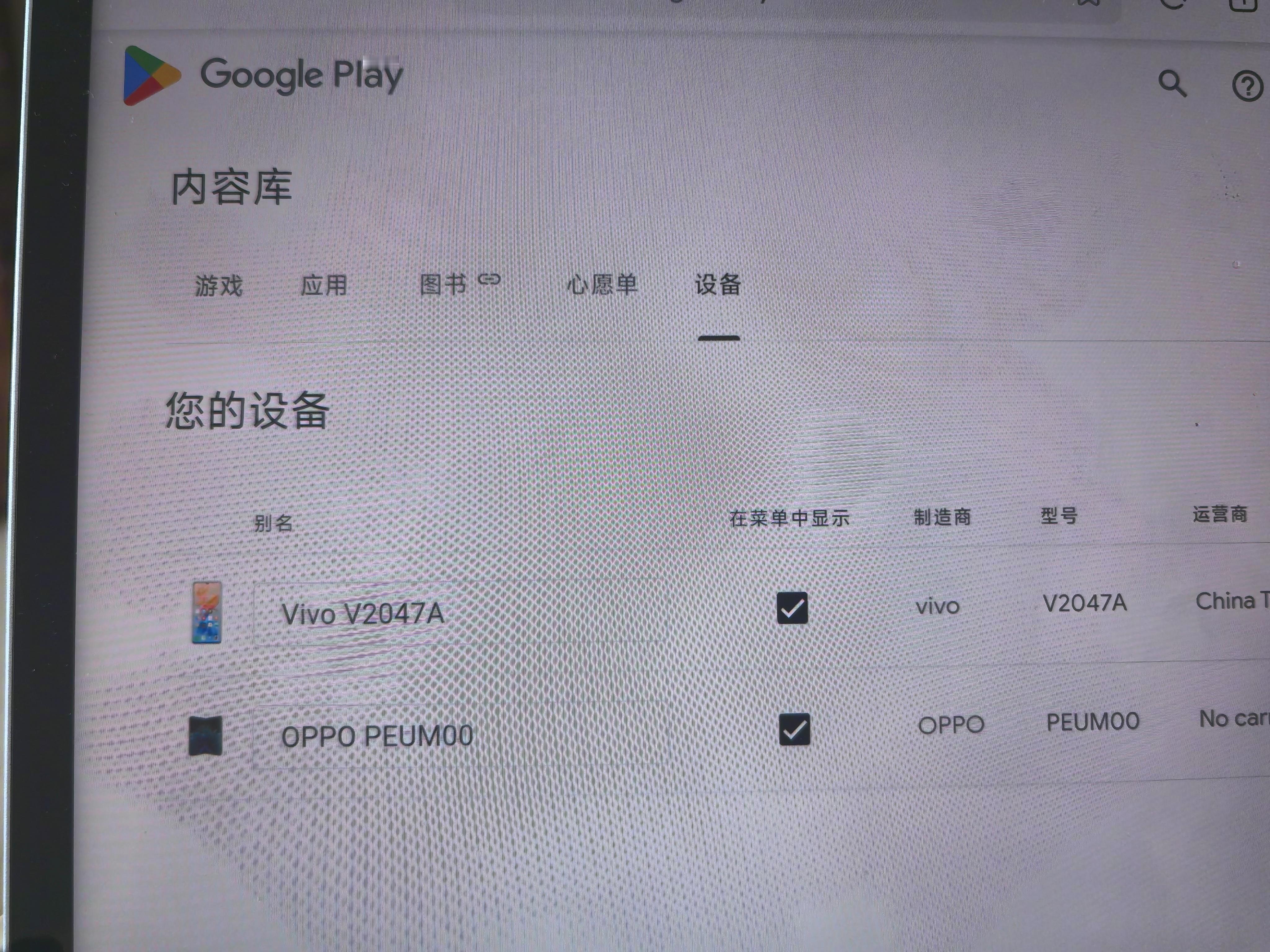 老同志遇到新问题，请教如何在谷歌账户中添加新的设备（例如我新买一个pad）？已有
