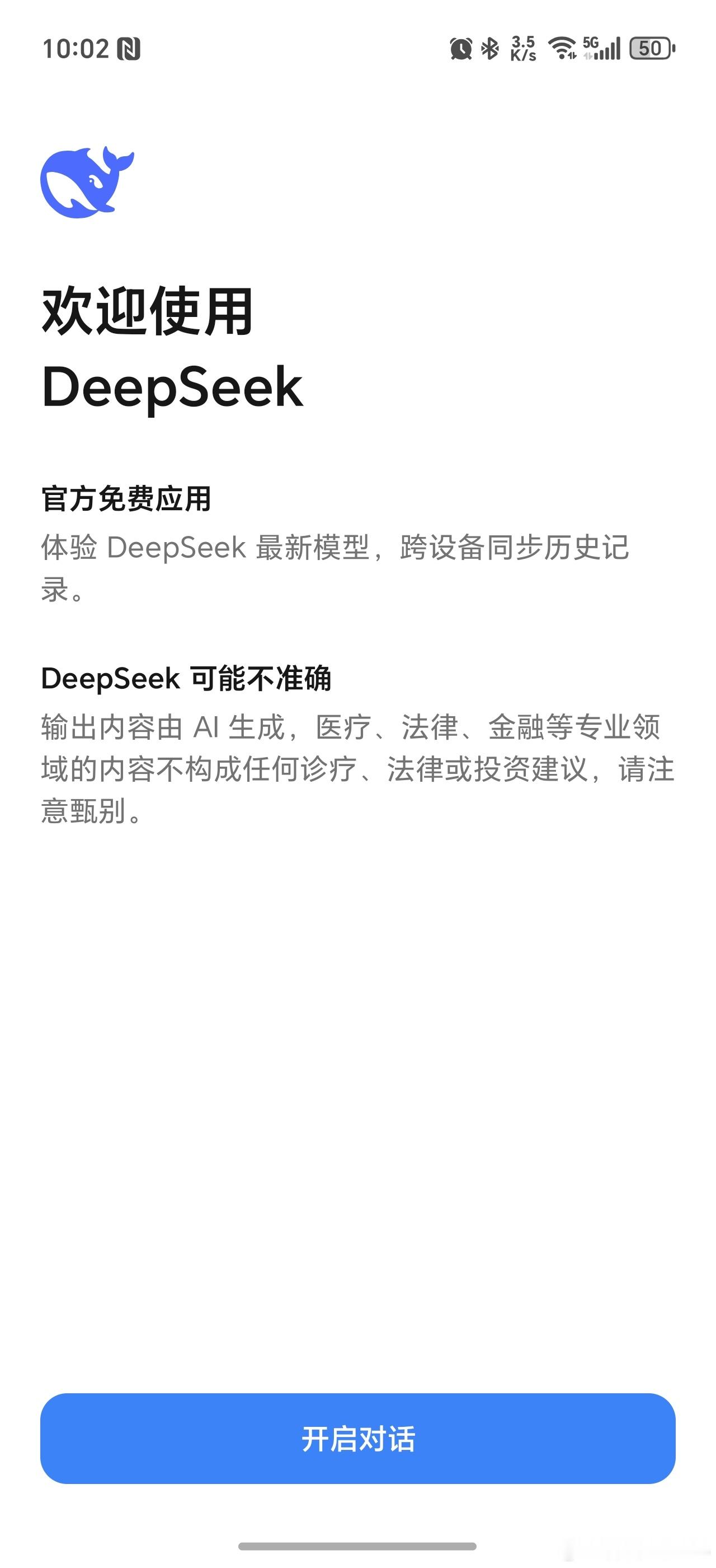 DeepSeek开屏提示对三类专业领域不构成建议，很谨慎了[doge] 