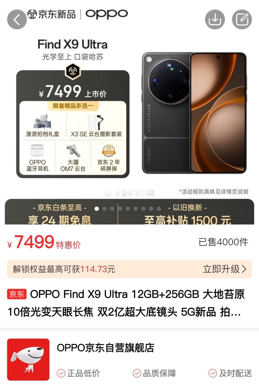 帮OPPO辟个谣，网传某东销量不到1000台是假的OPPO Find X9 Ul