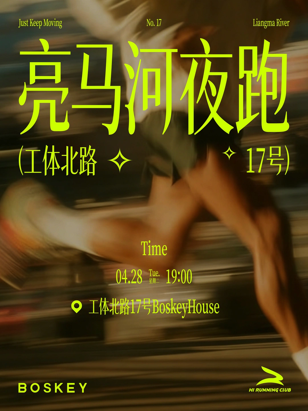 工体三里屯亮马河跑团正式启动 | 招募跑友