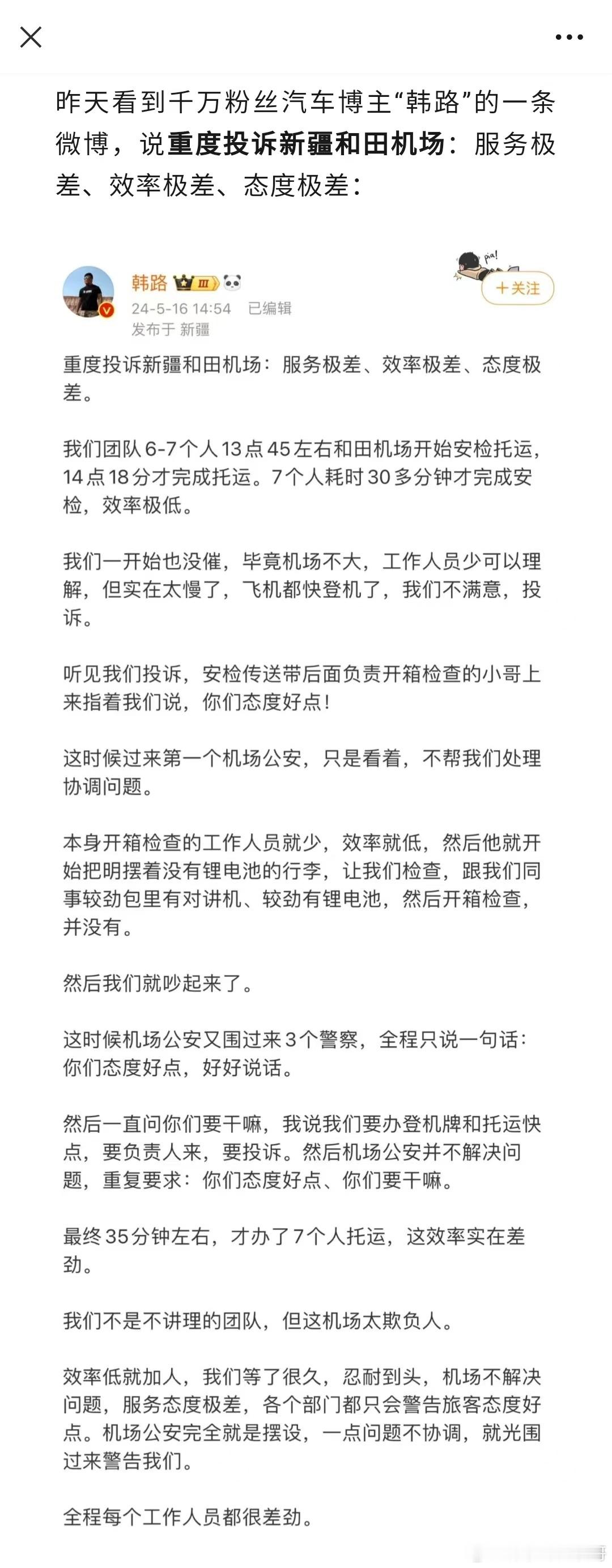 千万粉丝网红，“重度”投诉民航 ​​​