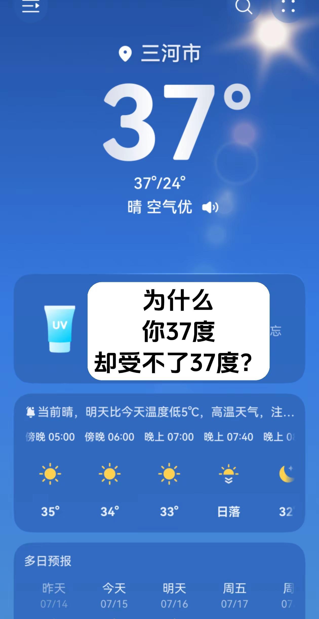 人在37度还可以感到幸福吗。你那现在多少度