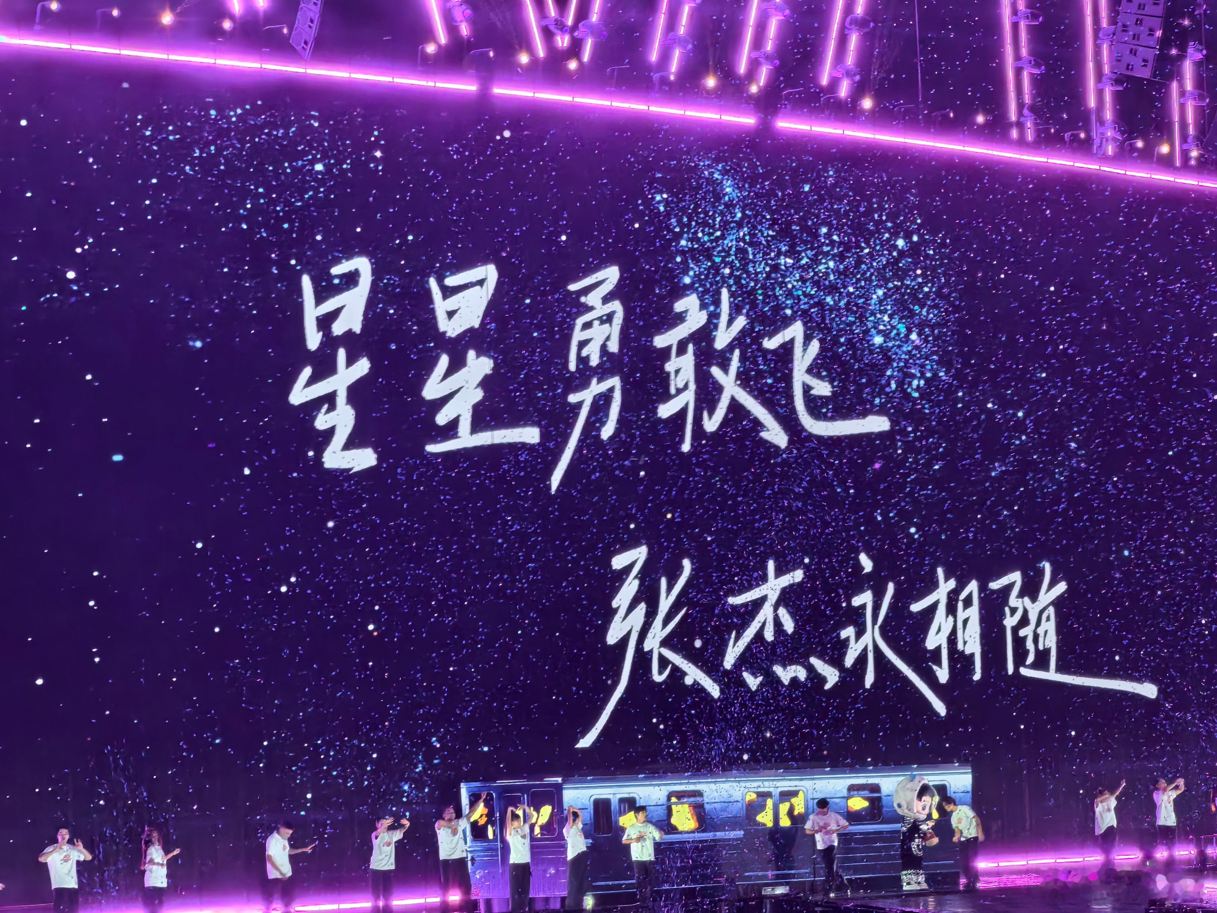 张杰 ✨张杰巡演2025年收官 ✨张杰巡演mvp结算画面 张杰2025年巡演圆满