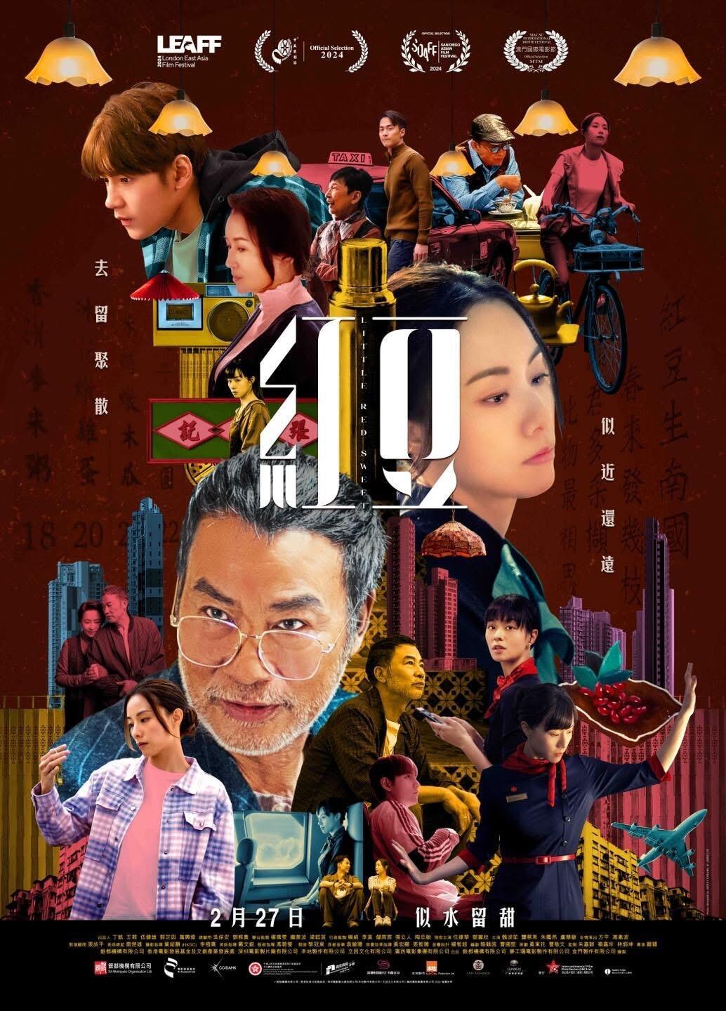 邓丽欣，任达华，魏浚笙主演的电影《红豆》发布新海报，香港定档2.27。 