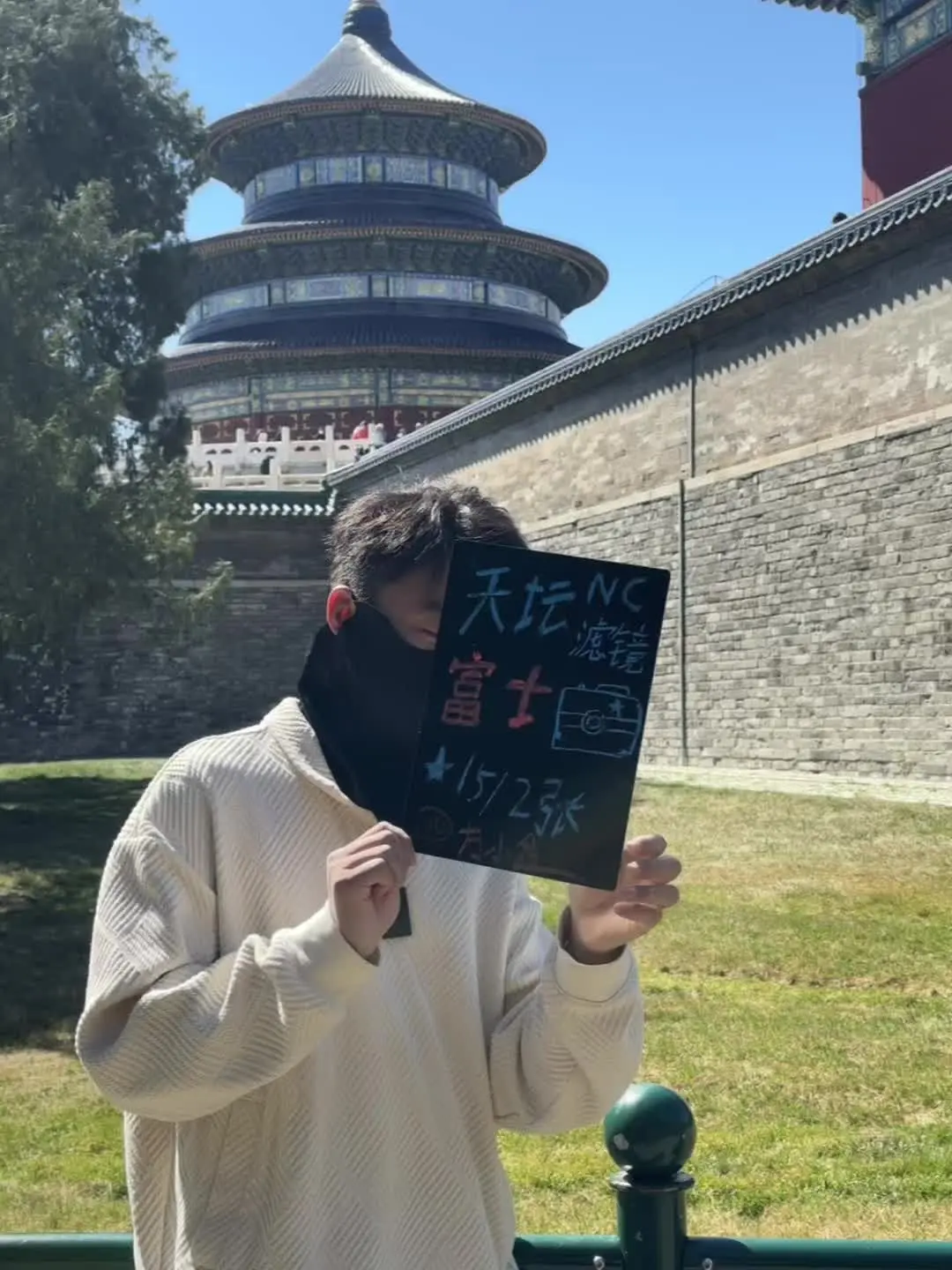 天坛拍照仅需一杯奶茶的钱就可以拍人生照片了，内广场外围都可拍 拍完选图...