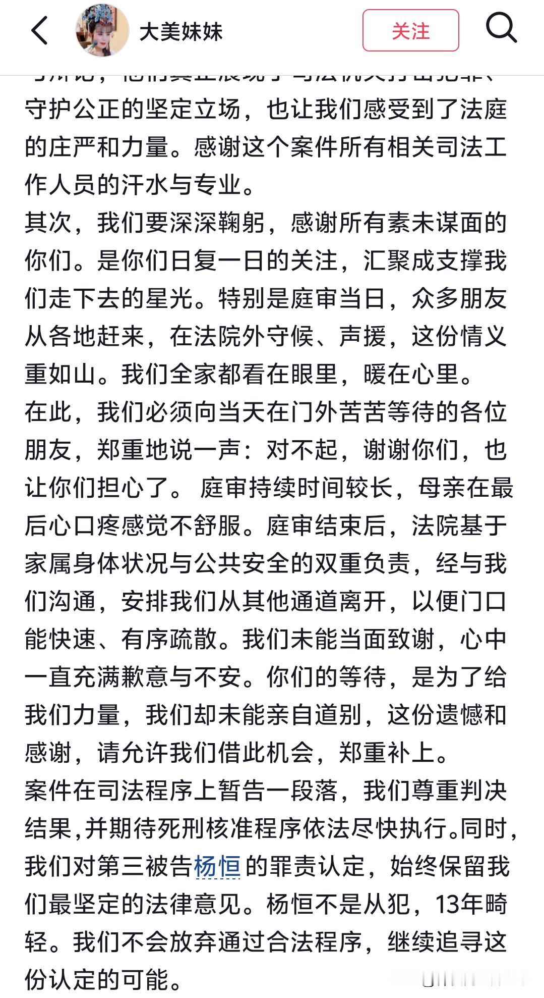 南阳罗大美案件终于尘埃落定，不过罗大美妹妹也向广大网友道歉。开庭当天，数千人还有