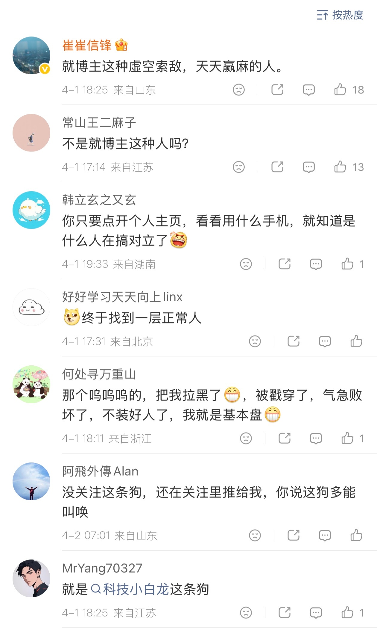 他们追着造谣，说华为年报造假……被我指出来了，就说我虚空索敌搞对立，我没有指责任