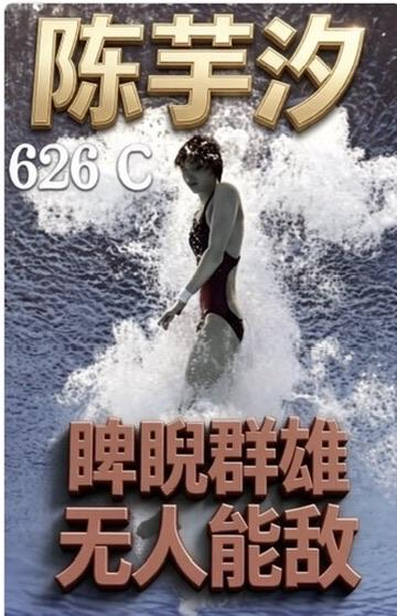 626C：陈芋汐的＂绝对领域＂，
女子跳台史上唯一的满分神话

在女子十米台的苍