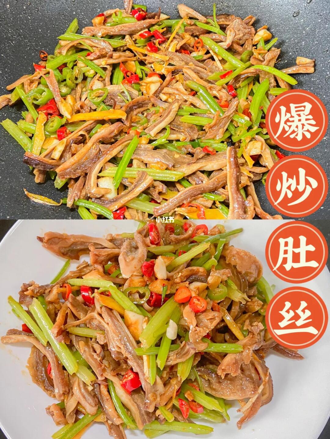 年夜饭上一定要来一个平常不吃的爆炒肚丝！