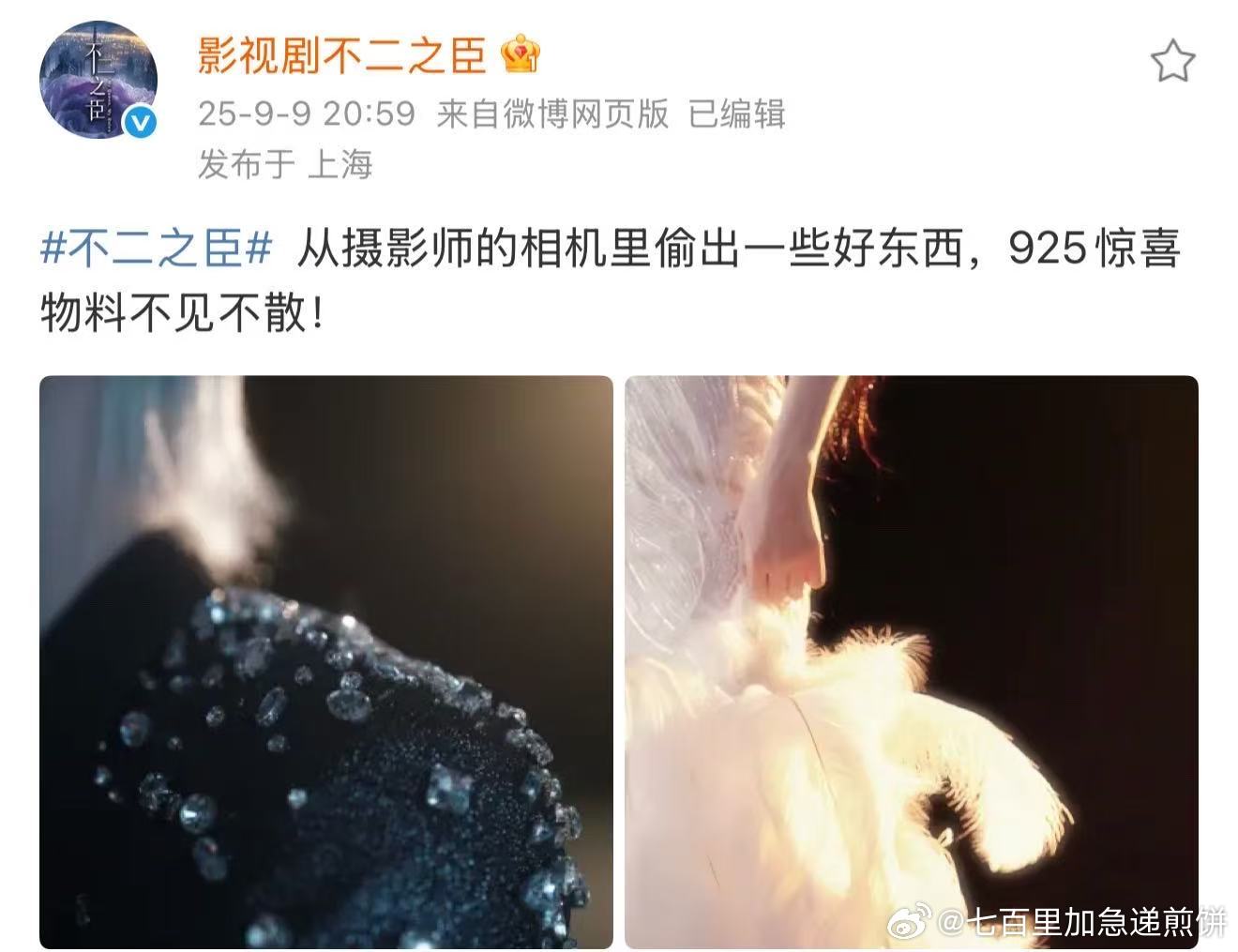 敖瑞鹏 沈羽洁《不二之臣》发了两张预告照，预计925爱奇艺招商会要官宣了 ​​​
