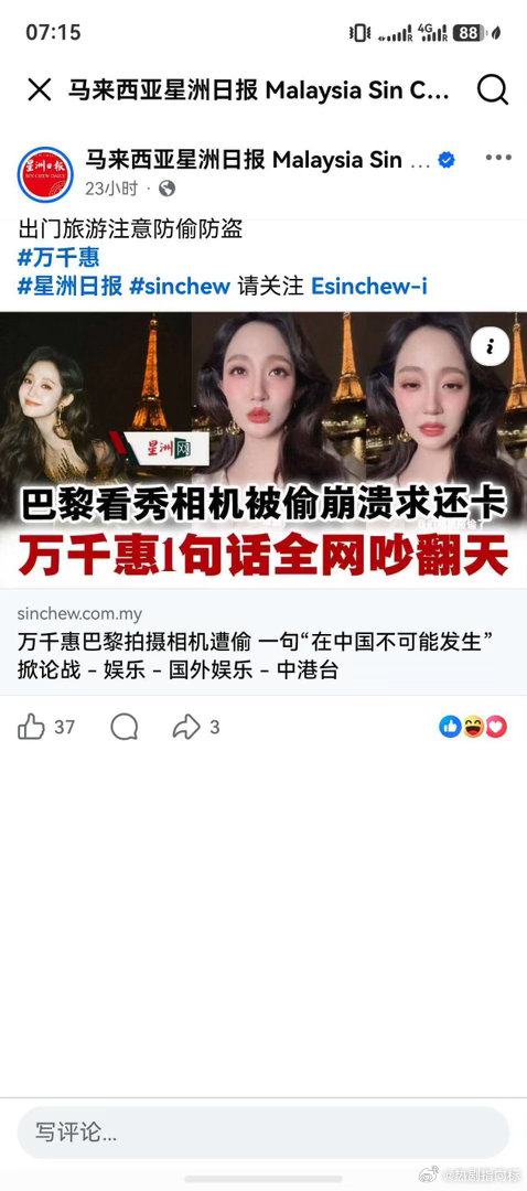 外媒报道万千惠相机被偷万千惠巴黎被偷被外媒报道万千惠巴黎相机被盗一事走出国门，外