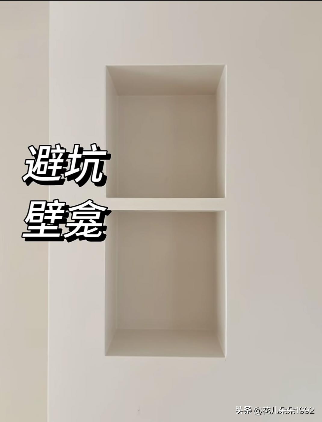 卫生间还是觉得做了壁龛的更方便一些。
   有的挖洞的合理[吐舌]做好斜水完全不