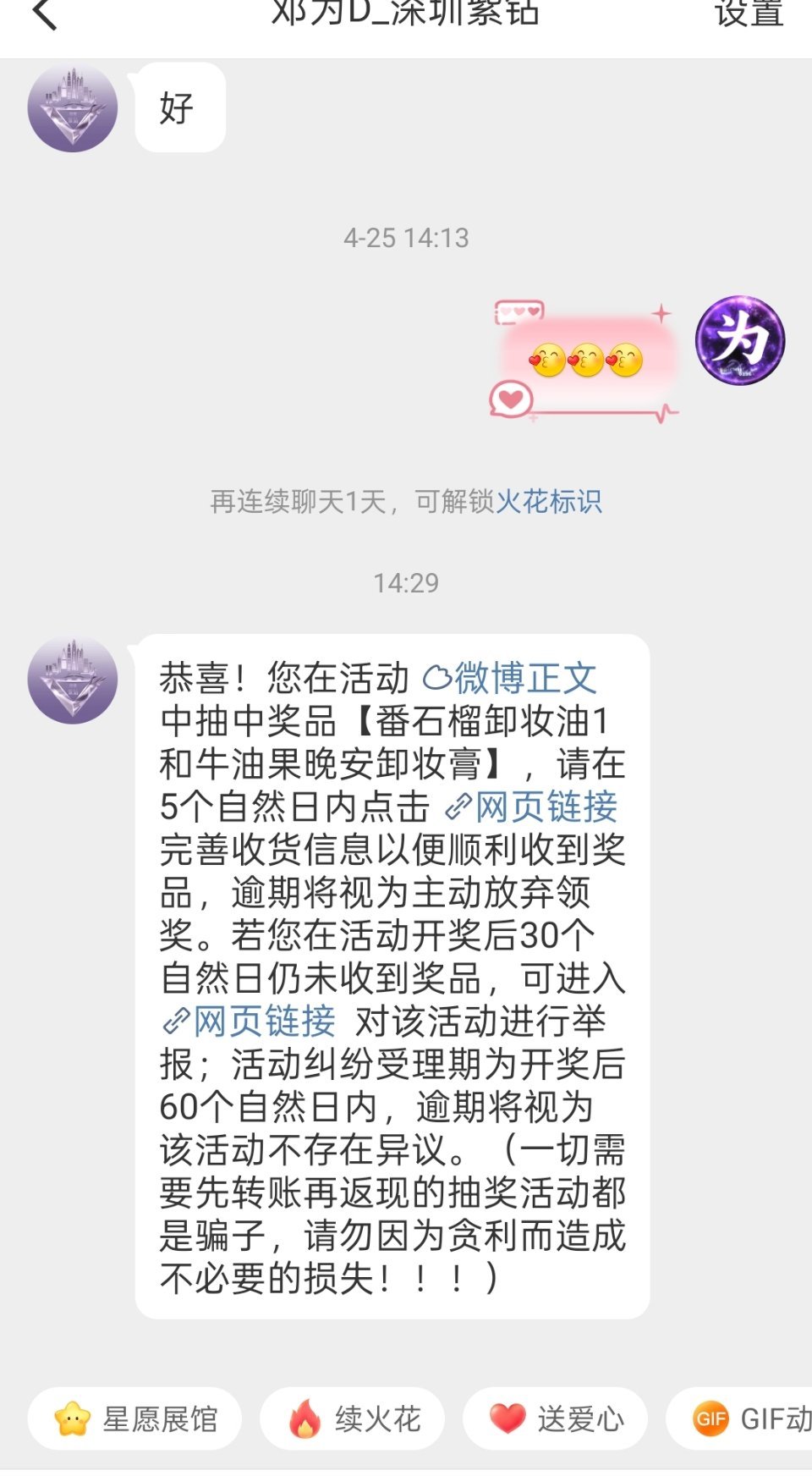 哈哈哈哈哈哈极其难得的中了一次奖，谢谢  让我感受到了中奖的大惊喜，开心既然都路