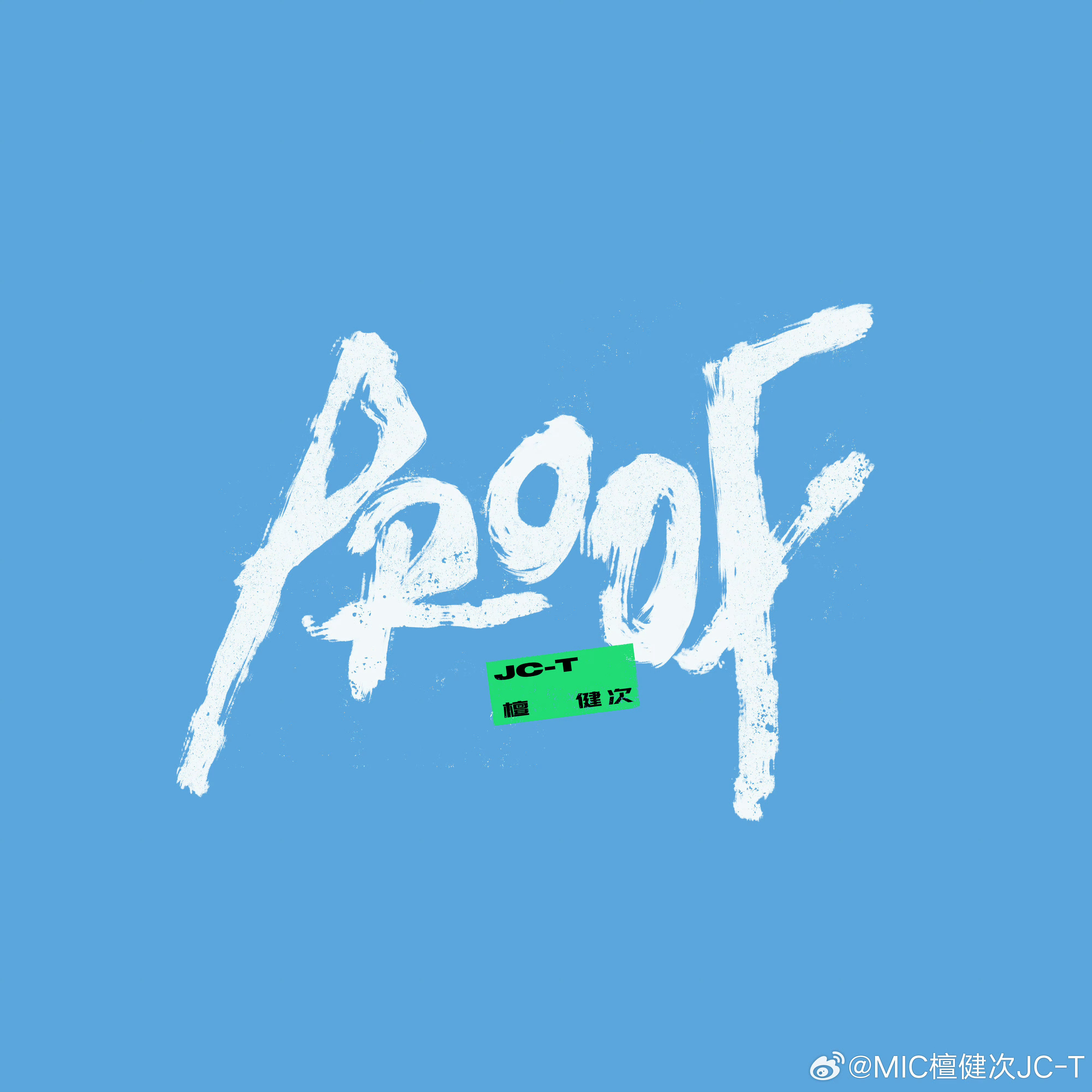 好细节，还有美甲啊啊啊，貌似还是PROOF的封面图疑似不做黄色美甲的原因：和肤色