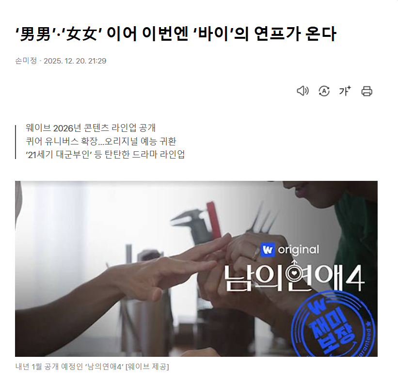 【韩国将推出双性恋恋综《Stand By Me》】海外新鲜事热点现场 韩国在线视