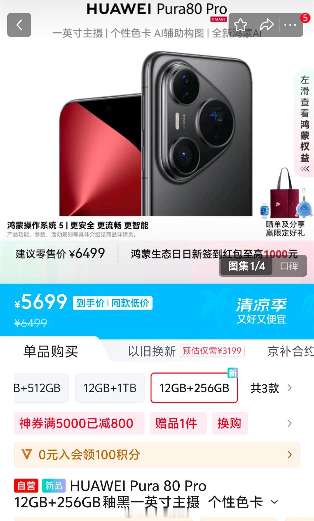 没想到不到一个月，华为Pura80 Pro系列就降价800，Pro和Pro+分别