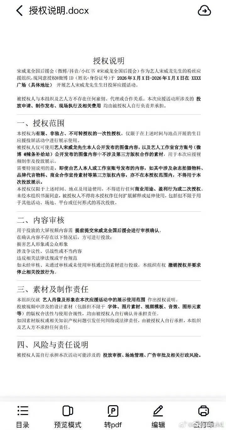 cpf在一方生日期间投这种解锁应援是什么意思呀 