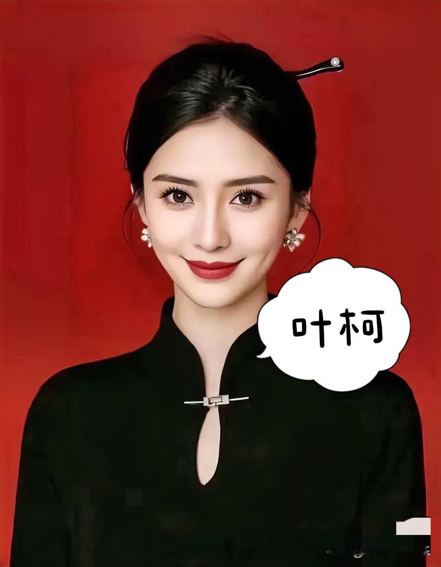 叶柯谈杨颖存在黄晓明的通讯录里根本就影响不到她，她相信自己的本事，黄晓明已经完全