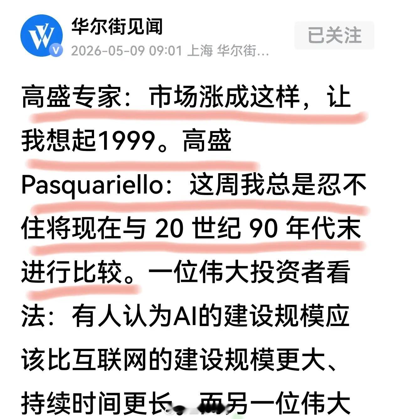 时代红利还是AI爆沫？AI叙事主导市场，高盛专家想起了1999 ，经济学家马光远