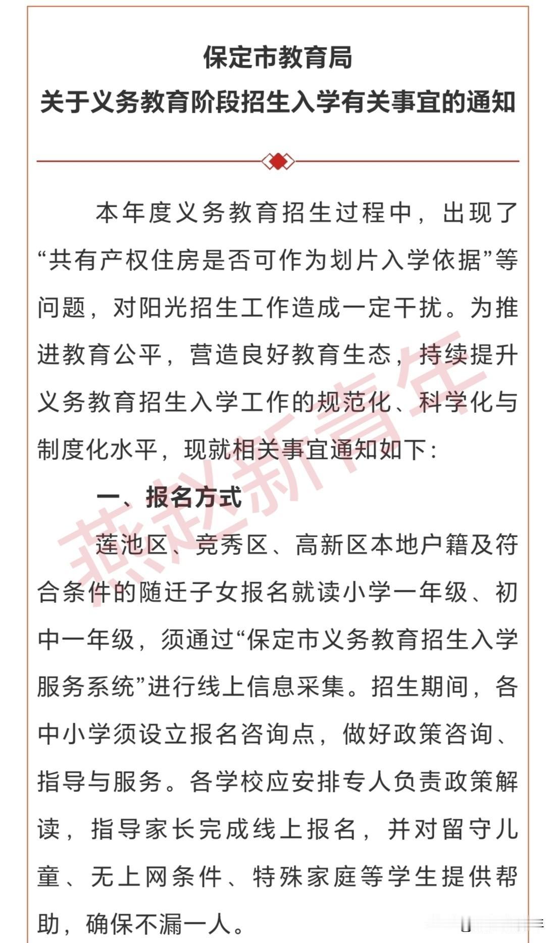 重磅！事关保定义务教育入学，保定发布重要通知2025年12月25日，涉及你家孩子