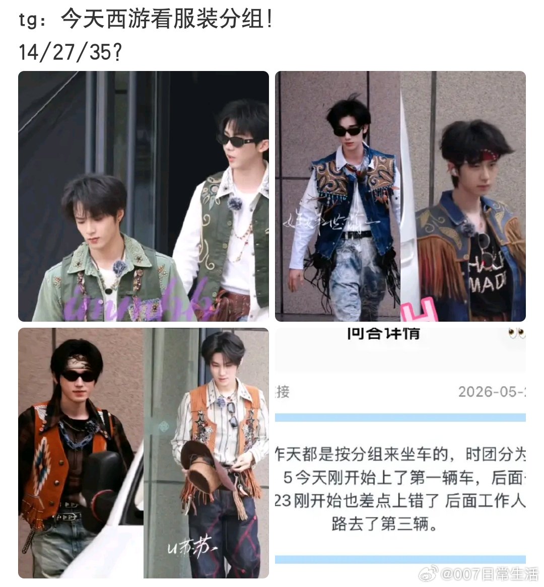这是我的西游分组这是我的西游分组路透《这是我的西游2》今日分组路透，14/27/
