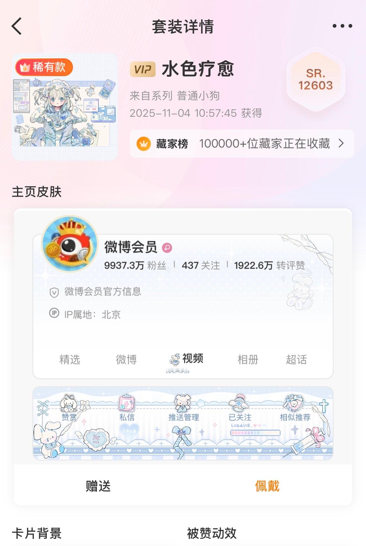 评论抽一个普通小狗稀有装扮【水色疗愈】说是小狗但是是蓝色小兔主题的！很可爱限顺丝