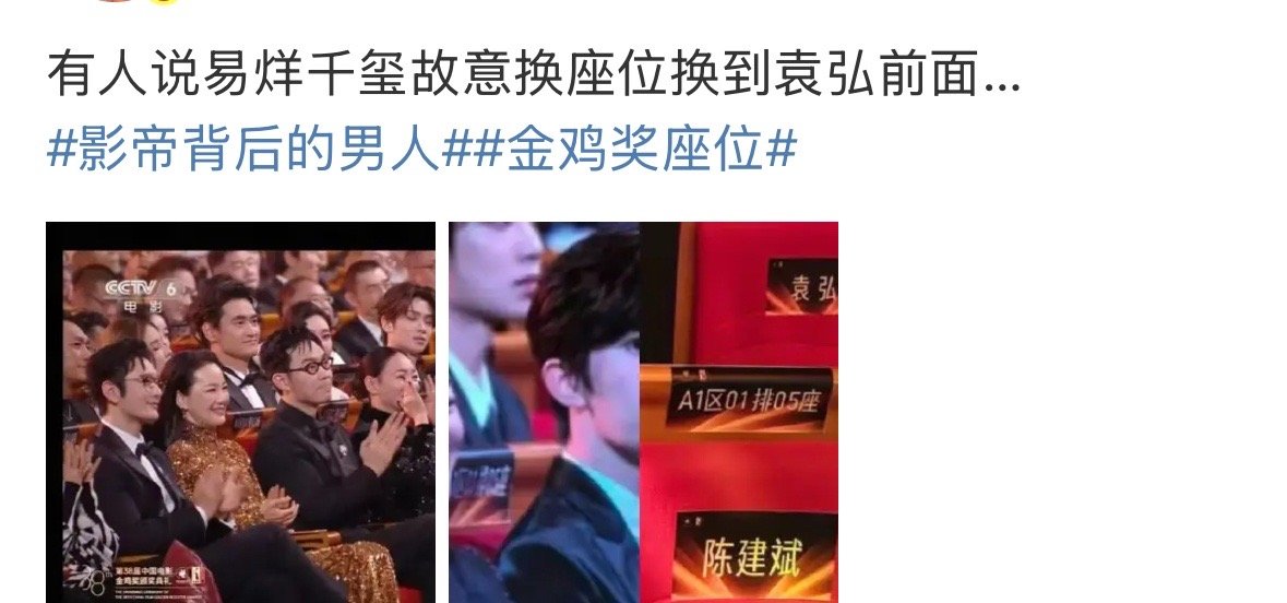 好离谱的说法，袁弘正前面是蒋勤勤，不是易烊千玺。易烊千玺得奖靠的是实力和作品 