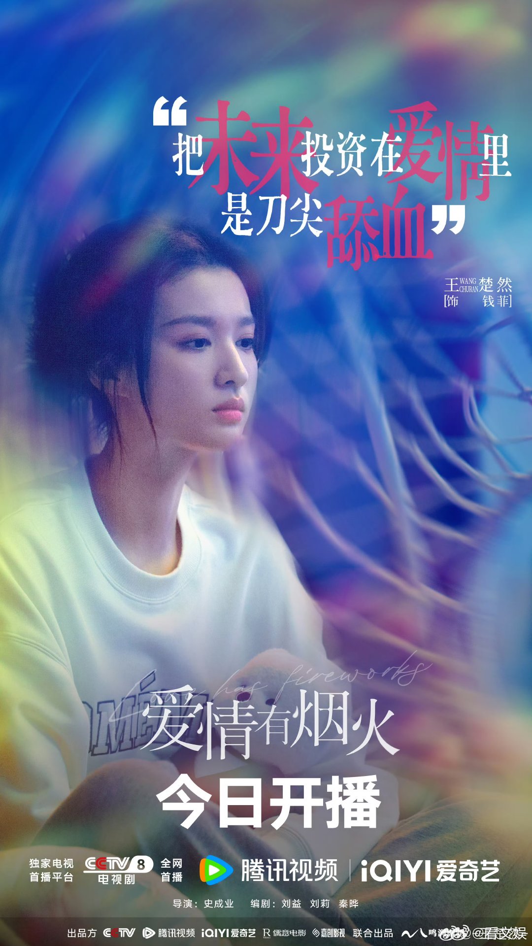王楚然今晚看钱菲如何重拾锋芒王楚然开播海报 王楚然开播海报！钱菲今晚见！ 