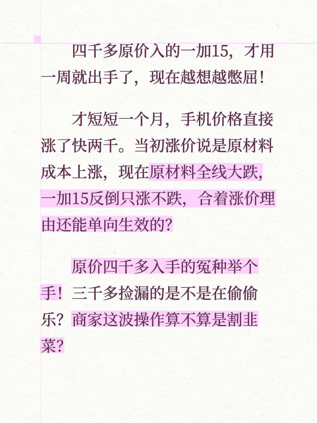 抖音玩法合伙人计划 情绪音乐玩法新风向 一加15 手机踩坑 图文种草